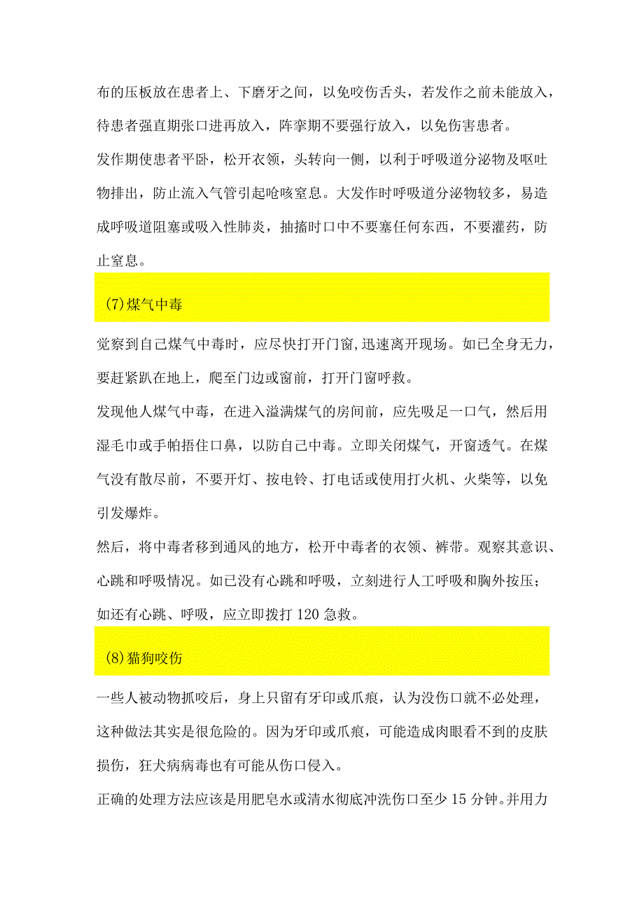 10个急救小常识危急时刻或许能救你一命.docx_第3页
