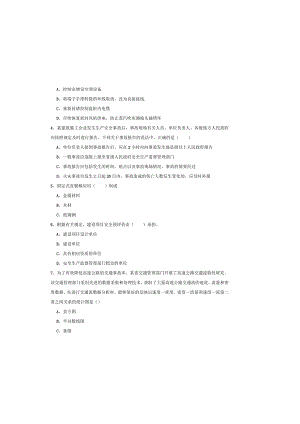 2019年注册安全工程师《安全生产管理知识》提升训练试卷A卷-附答案.docx