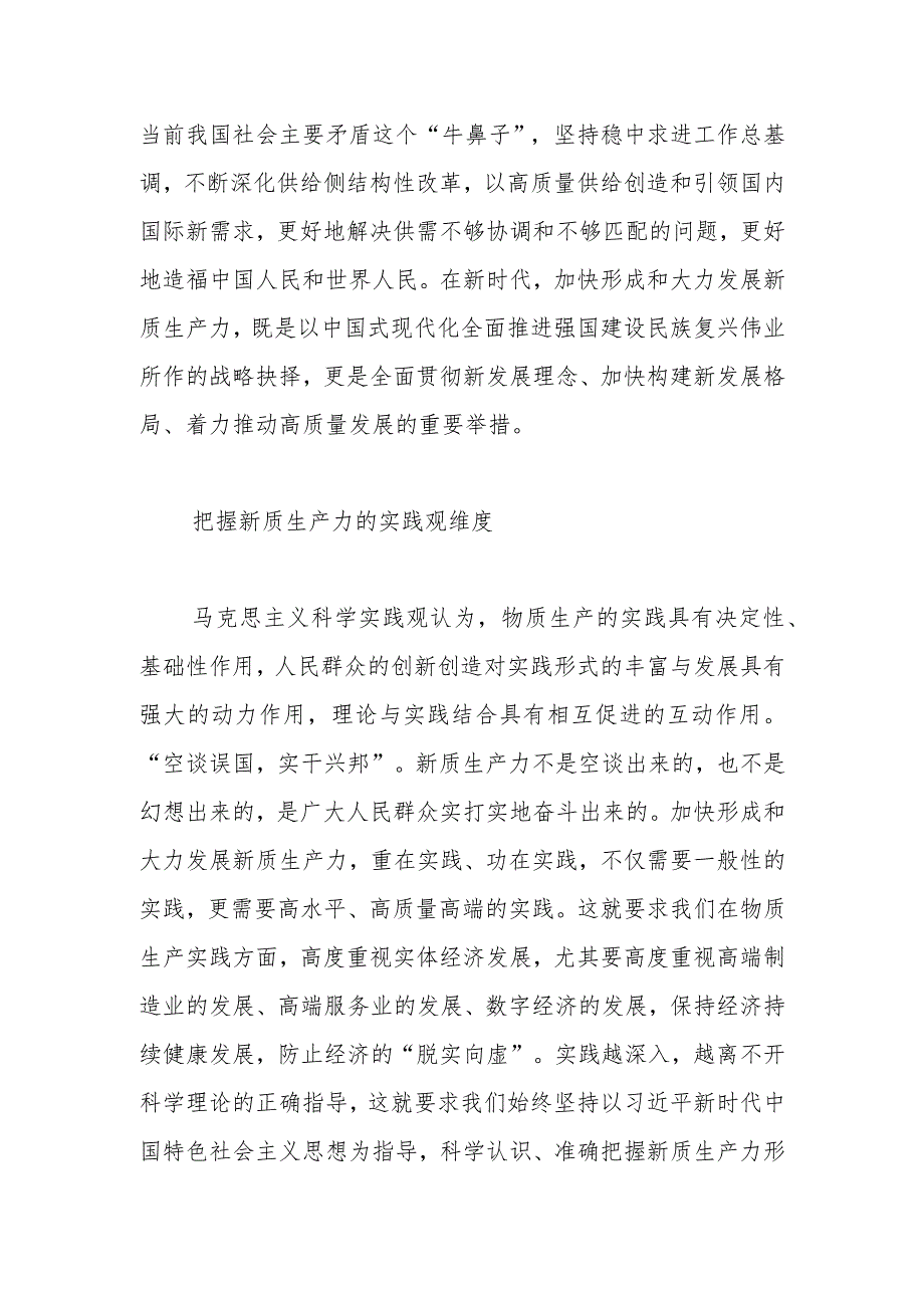 【中心组研讨发言】关于新质生产力的哲学思考.docx_第3页