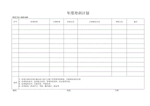 06年度培训计划表.docx