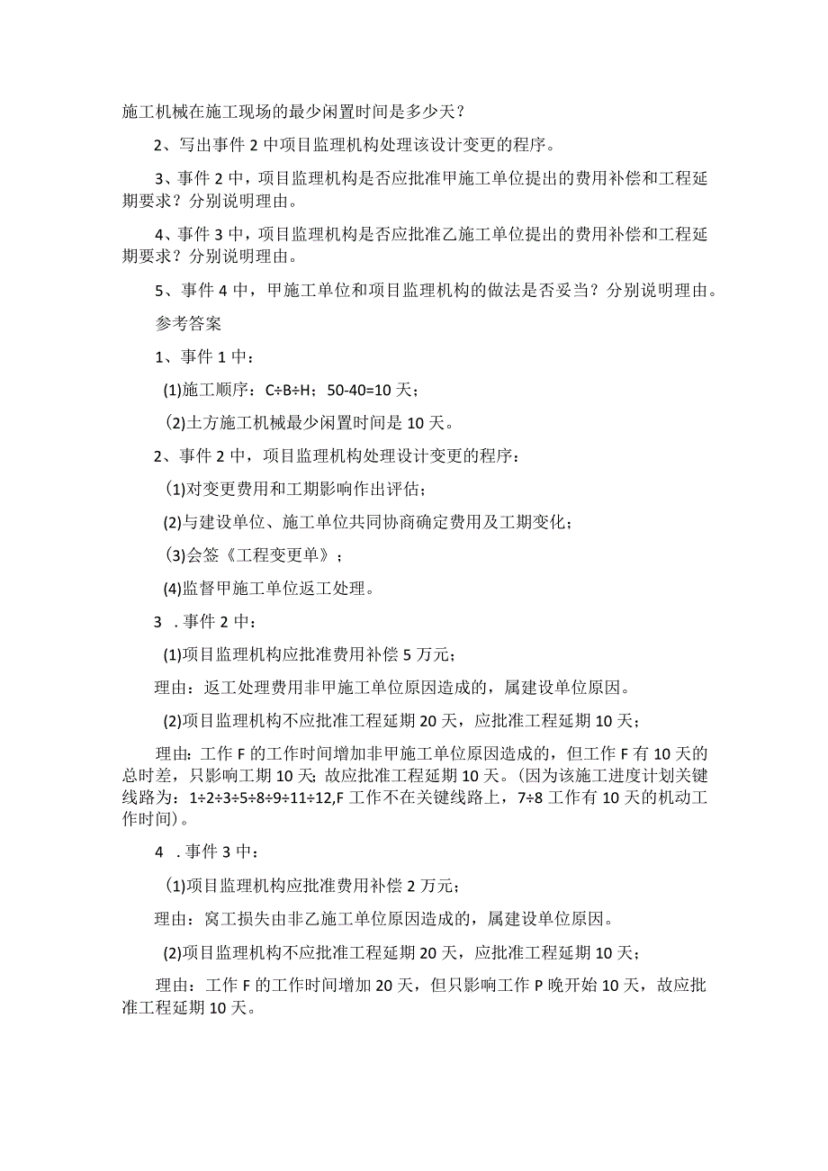 2020年监理工程师案例分析考试真题及答案5.docx_第2页