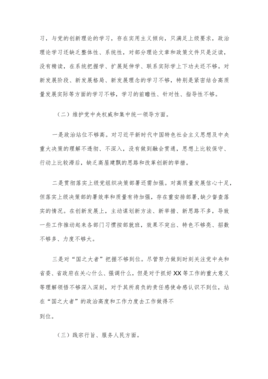主题教育专题民主生活会对照检查材料(对照新6个方面).docx_第2页