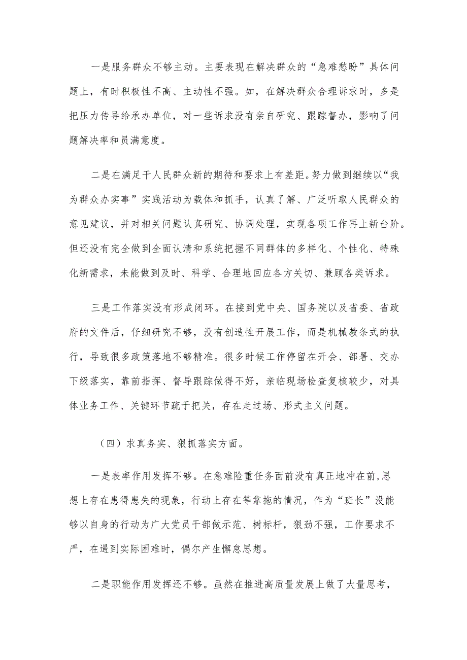 主题教育专题民主生活会对照检查材料(对照新6个方面).docx_第3页
