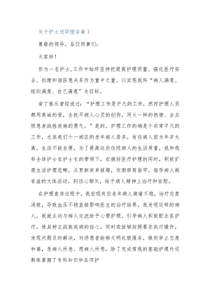 2022年度护士述职报告5篇.docx