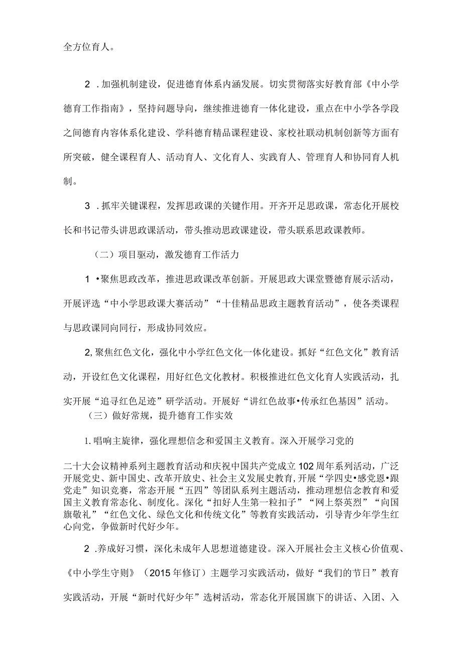 2023年某某某学校德育工作要点.docx_第2页