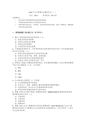 2022年专业管理实务模拟考试.docx