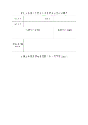 2009年硕士研究生入学考试初试试卷复核申请表.docx