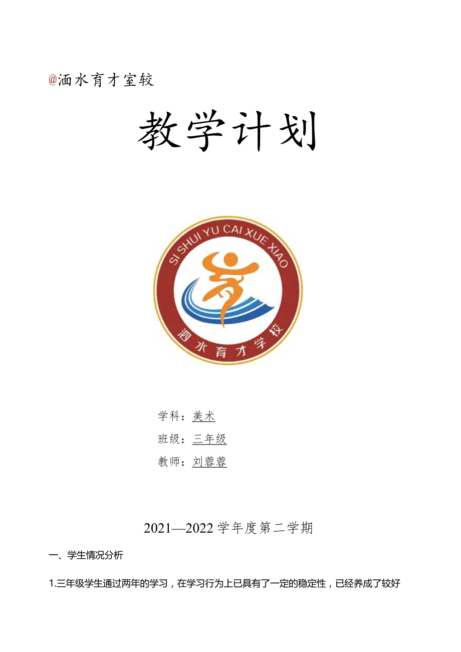 2022年春三年级美术教学工作计划.docx_第1页