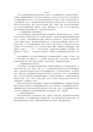 2023年心理健康教育教师研修总结心得体会+精品1篇2.docx
