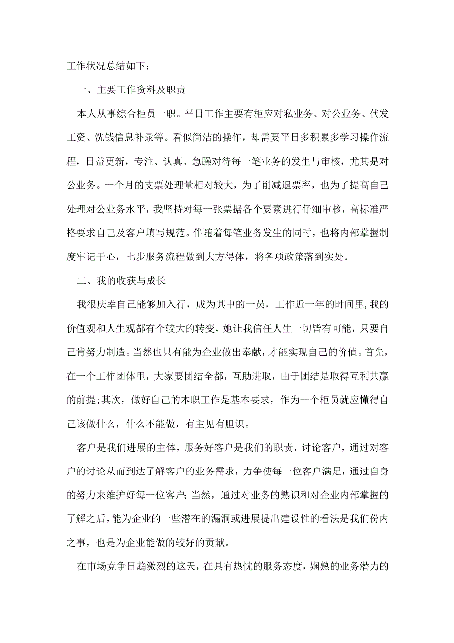 2022银行个人年终总结(通用7篇).docx_第3页