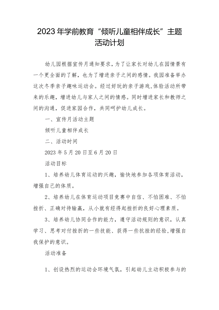 2023年学前教育“倾听儿童相伴成长”主题活动计划.docx_第1页