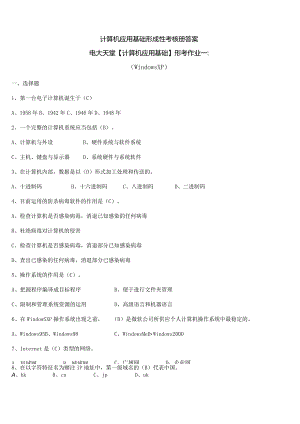 (电大2024年秋)计算机应用基础形成性考核册题目及答案9.docx