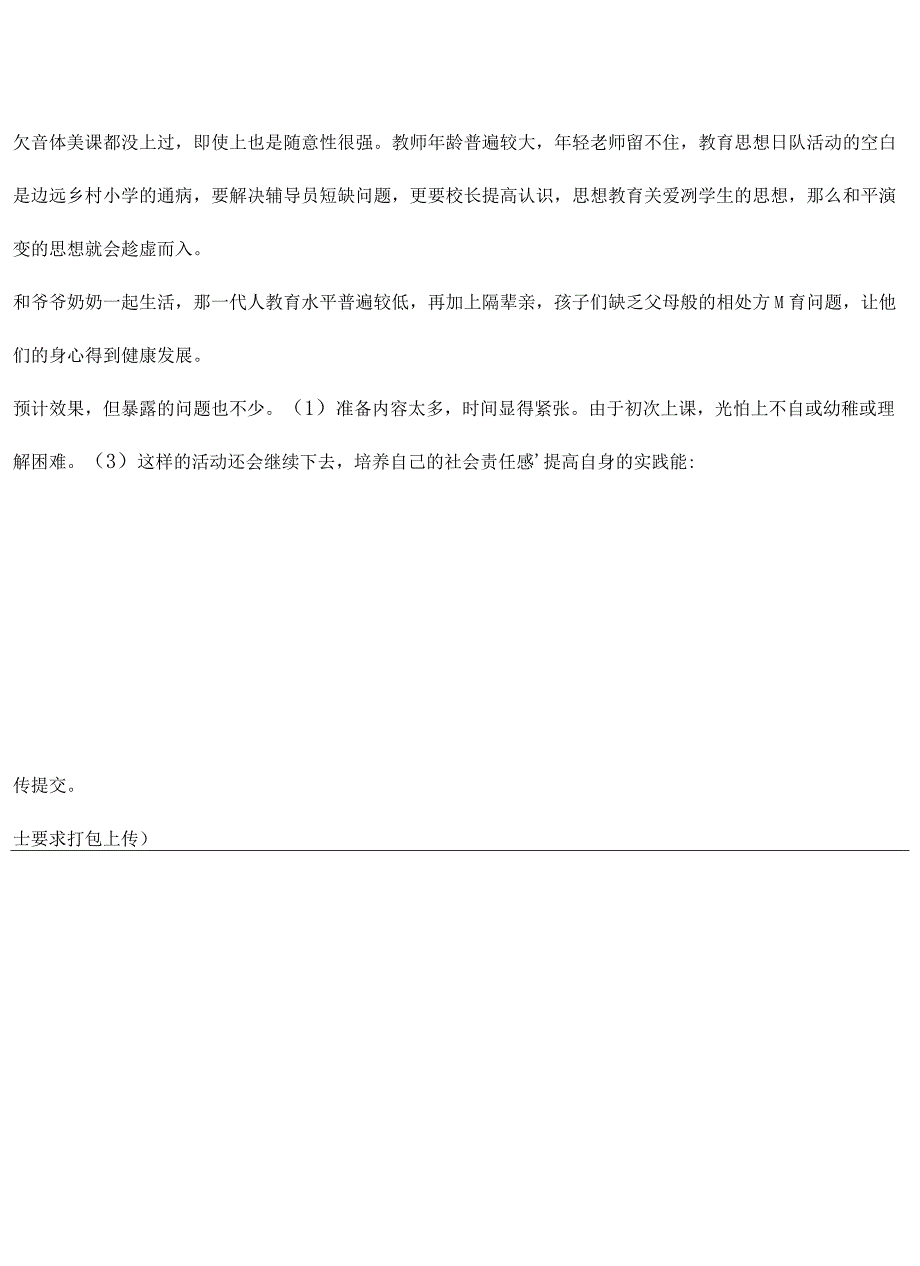 2022年北京语言大学《社会实践》作业答案.docx_第3页