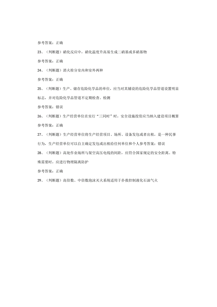 硝化工艺作业考试试卷.docx_第3页