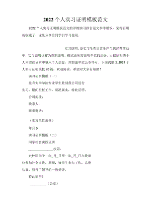 2022个人实习证明模板范文.docx
