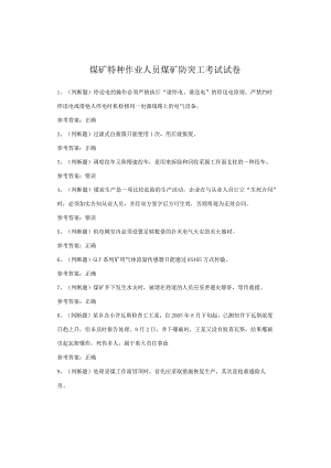 煤矿特种作业人员煤矿防突工考试试卷.docx