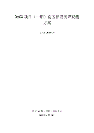 (10309-51)某房建项目沉降观测方案.docx