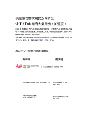 2023年Q1Tiktok带货达人分析报告.docx