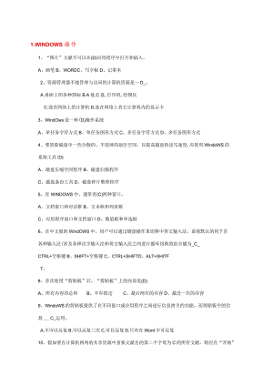 2023年一级计算机考试基础作业.docx