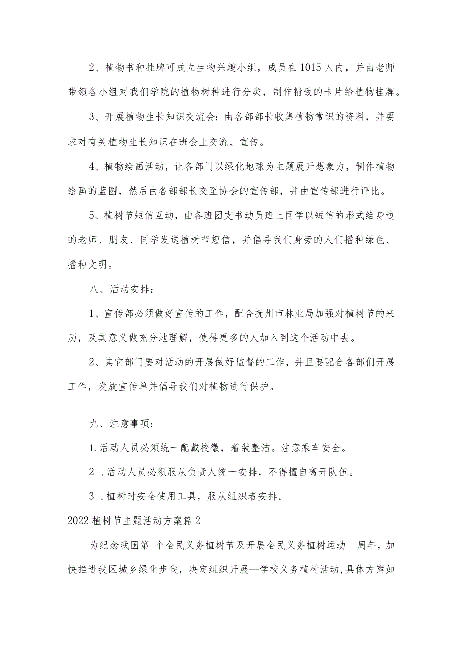2022植树节主题活动方案范文(精选3篇).docx_第3页
