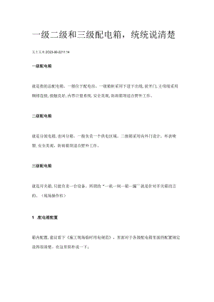 2023年一级二级和三级配电箱.docx