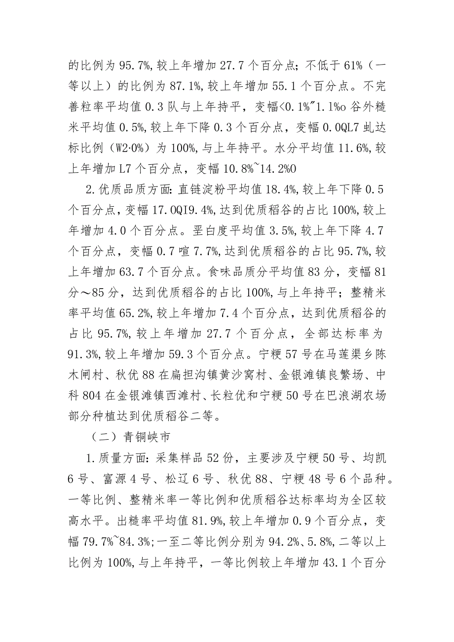 xx市20xx年新收获稻谷质量调查品质测报分析报告.docx_第3页