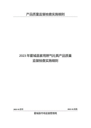 2015年纸巾纸产品质量监督检查抽查实施细则.docx