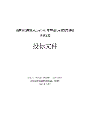 2023年商务标书.docx