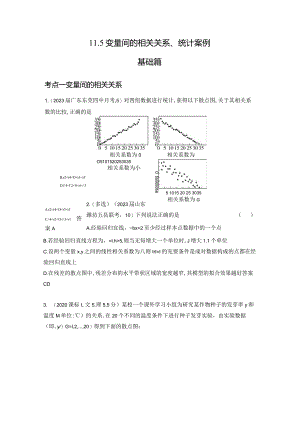 11-5变量间的相关关系、统计案例-2024.docx