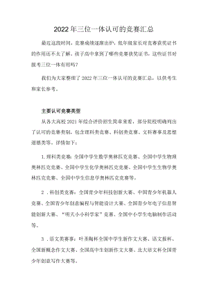 2022年三位一体认可的竞赛汇总.docx