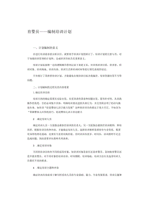 育婴员编制培训计划.docx