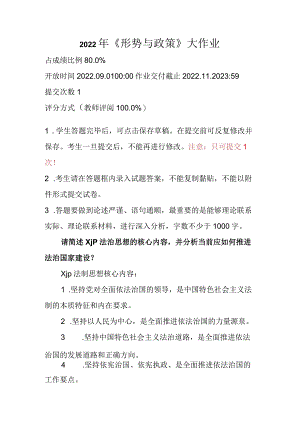 2022年《形势与政策》大作业.docx