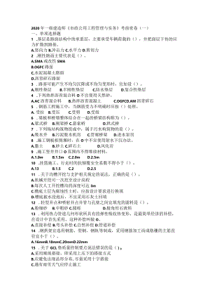 2020年一级建造师《市政公用工程管理与实务》考前密卷（一）.docx