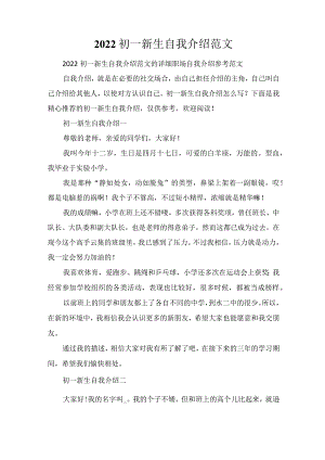 2022初一新生自我介绍范文.docx