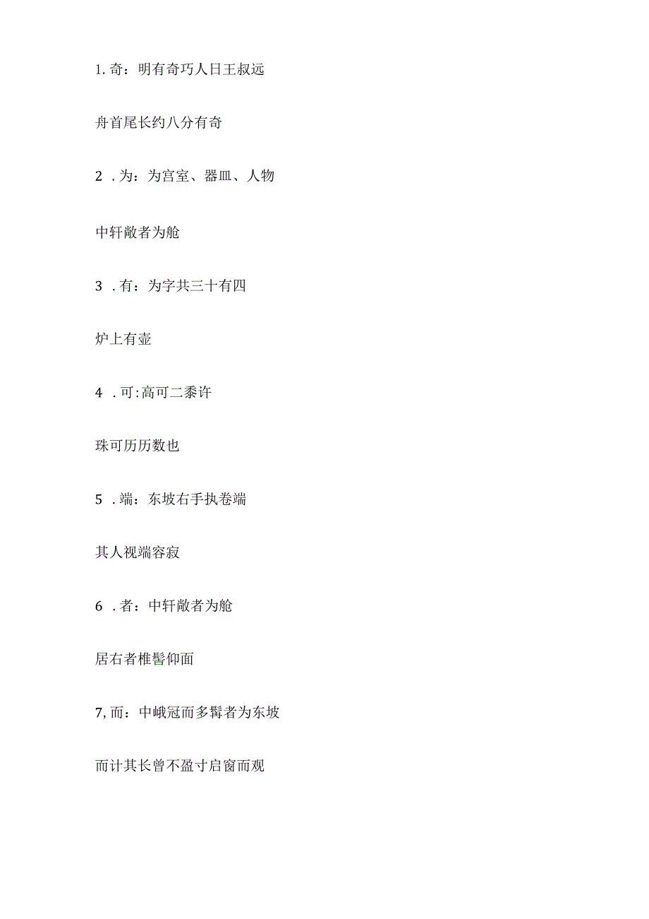 2023年八下文言文《核舟记》知识点积累课内课外阅读.docx_第2页