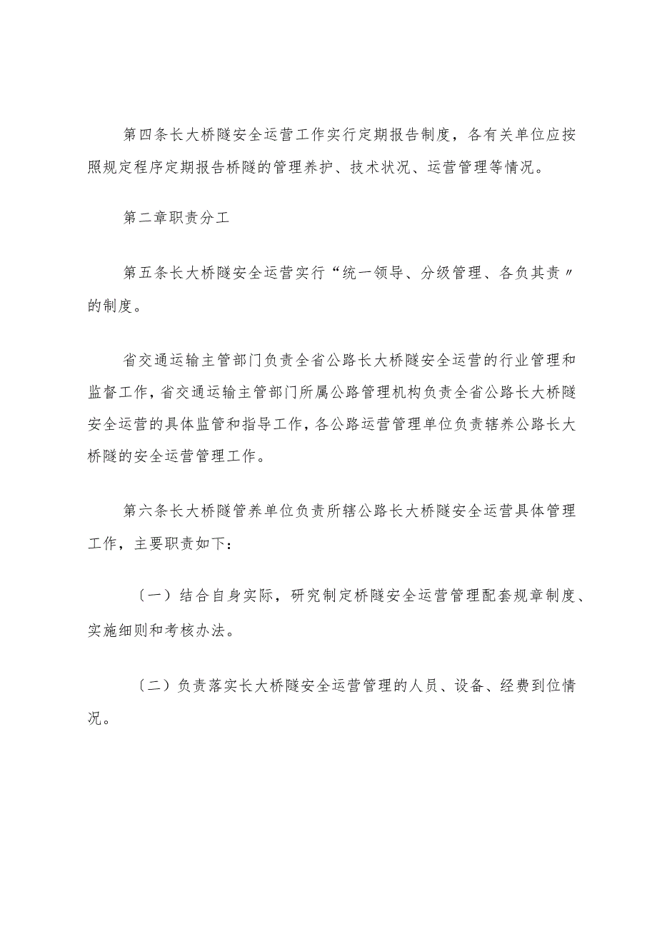 1XX省公路桥梁养护管理工作制度(范厅长办公会后修改稿).docx_第2页