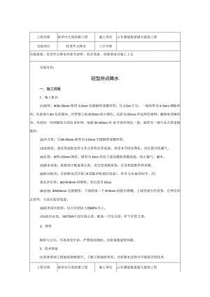 02轻型井点降水技术交底记录.docx