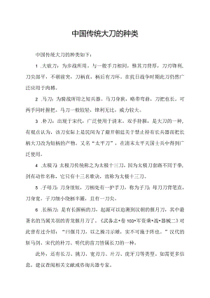 中国传统大刀的种类.docx