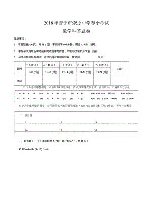 2023年普宁市燎原中学春季考试答题卷.docx