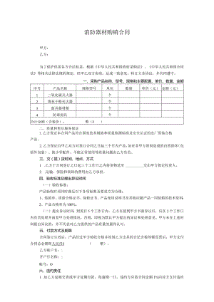 2022年最新消防器材购销合同.docx