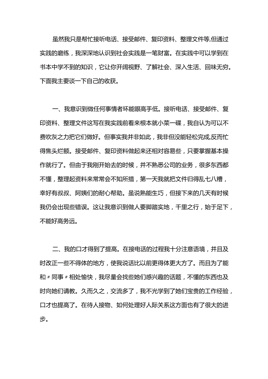 2021年暑假社会实践报告范文1000字.docx_第2页