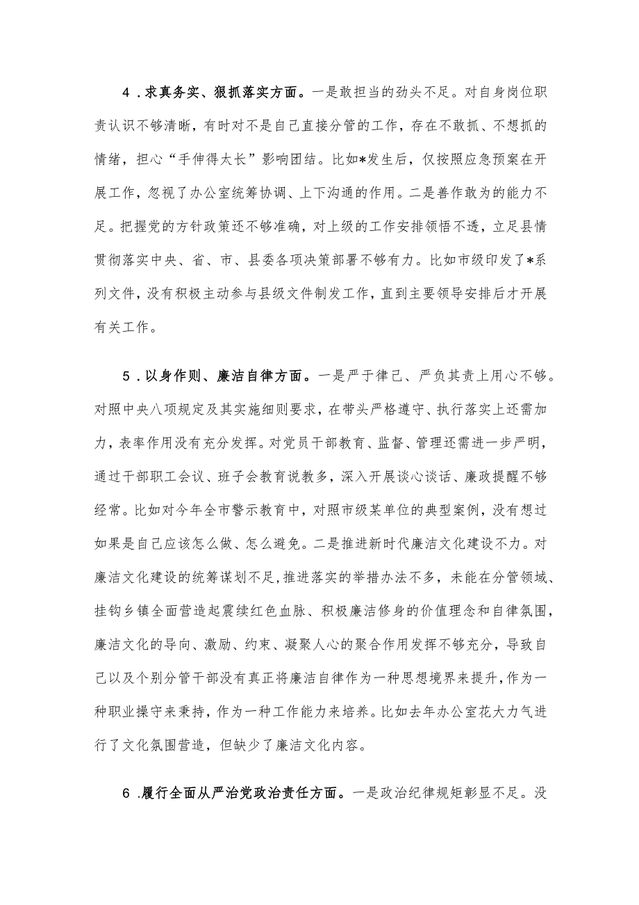 2023年度主题教育专题民主生活会个人对照检查.docx_第3页