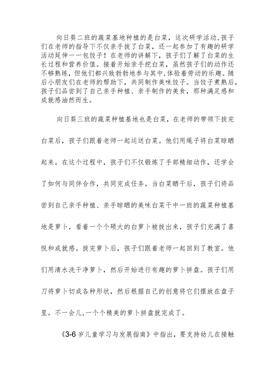 2023年明宇幼儿园蔬菜基地研学活动总结简报.docx_第2页