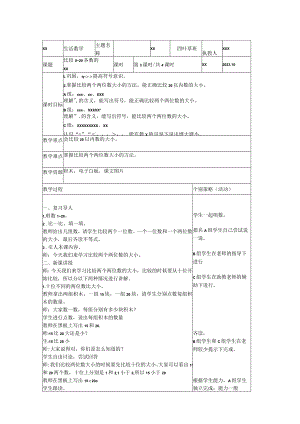 13.比较11～20各数的大小公开课教案教学设计课件资料.docx
