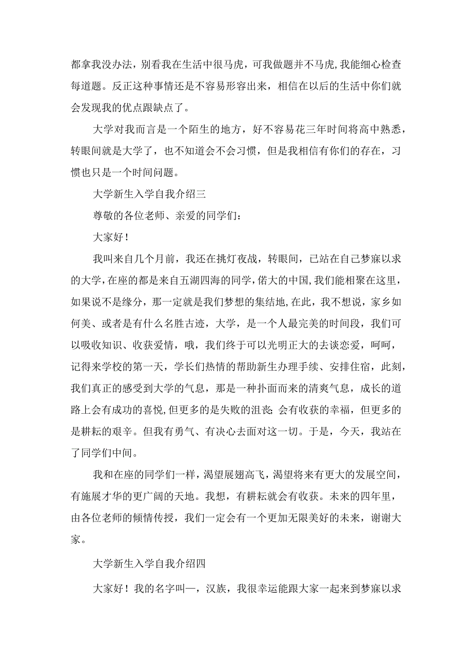 2022大学新生入学自我介绍范文.docx_第3页