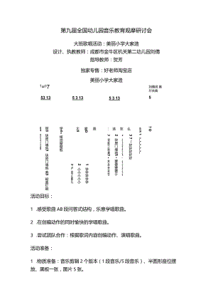 2022年第九届全国幼儿园音乐教育观摩研讨会教案与工作坊+教案.docx