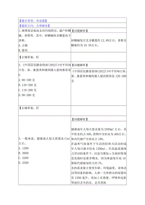 2.合理膳食行动（21题）.docx