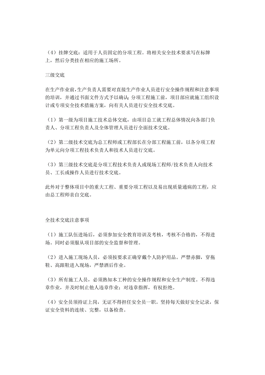 安全技术交底到底怎么交?.docx_第2页