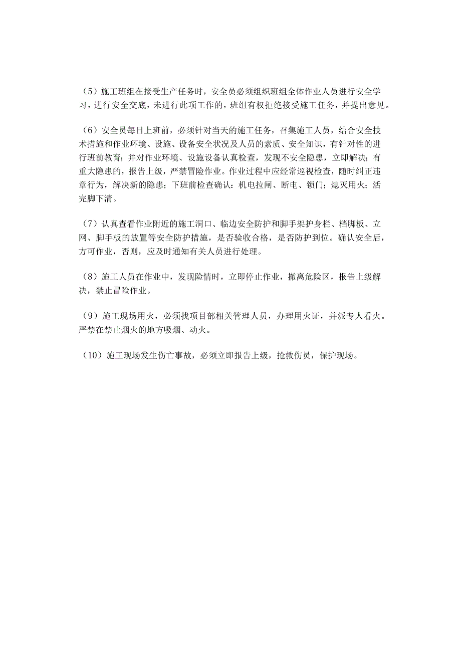 安全技术交底到底怎么交?.docx_第3页