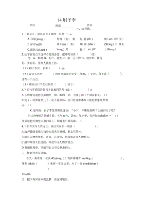14.刷子李.docx